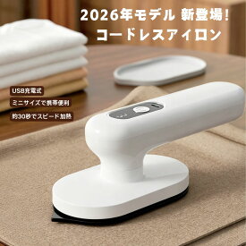【先着・数量限定限定半額クーポン】アイロン ハンディ 衣類 ハンディ 小型アイロン 軽量 折り畳み コードレスアイロン USB充電式 シワ伸ばし アイロン パワフルハンディ 送料無料 1年保証