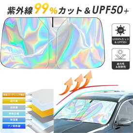 【先着・数量限定マラソン限定半額クーポン】サンシェード 車 フロント 自動車用 汎用 日よけ 断熱 夏対策 かー アクセサリー 車用 カーテン カー シェード メッシュ カーテン シェード UVカット 日除け カーサンシェー 遮光率99％ 車用サンシェード 大きいサイズ シェード