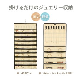 アクセサリー収納 吊り下げ ウォール ジュエリー 透明 持ち運び 旅行 トラベル 大容量 可愛い お洒落 高級 式 キルティング 携帯用 省スペース 両面ジュエリーホルダー イヤリング ネックレス 壁掛け