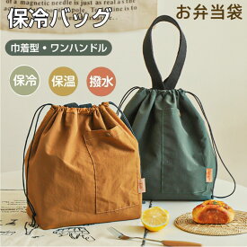 保冷バッグ クーラーバッグ クーラーボックス お弁当 大きめ 保冷 ランチバッグ 強力 お弁当袋 ランチバッグ 保冷 小さめ お弁当 強力 お弁当袋 アルミ 保冷ポーチ 小型 おにぎりケース