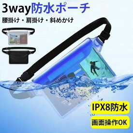 防水スマホ 防水バッグ 防水ポーチ クリア 半透明 海 腰掛け 肩掛け 斜めかけ 完全防水 携帯 釣り マルチポーチ 小物入れ 防水ケース プール 水浴 プール スマホ ショルダー アウトドア 画面操作 動画撮影