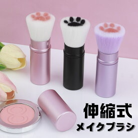 メイクブラシ 収納 肉球 フェイスブラシ メイクブラシ 好き プレゼント 雑貨 メイク用品 ダストブラシ 肉球雑貨 メイクグッズ コスメ猫好き プチ ギフト 小物