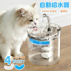 【超環境に優しい素材】自動給水器 給水器 猫 犬 水飲み器 蛇口式浄水1.8L 循環式 透明 水飲み水 超静音 プラスアクア2 猫 犬 ペット 水分補給 脱水予防 尿路管理 流水 軟水 コードレスポンプ