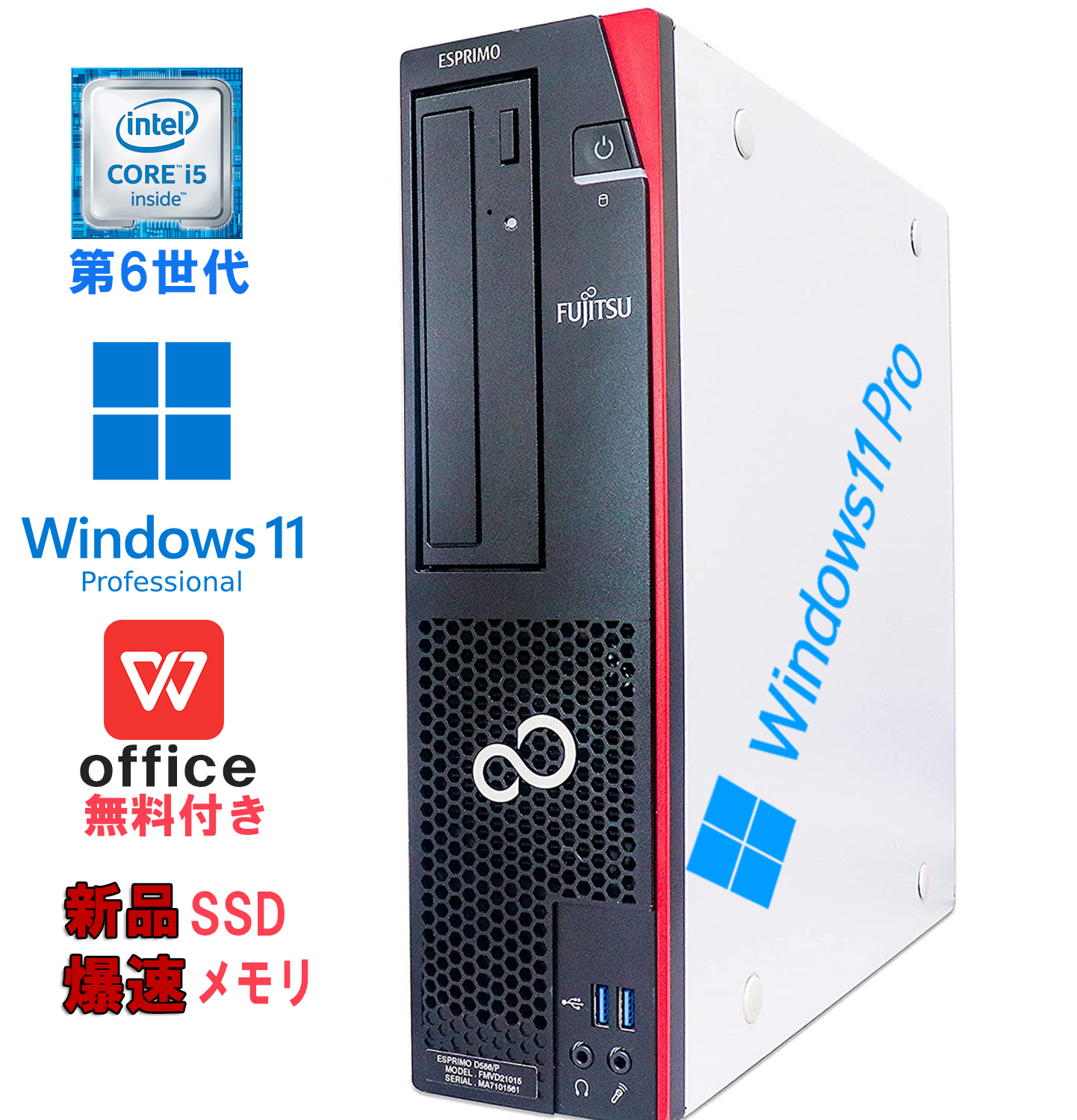 海外 富士通 FUJITSU ESPRIMO D586 新品SSD 大容量SSD512GB 超高速