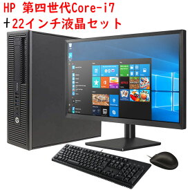 中古デスクトップ HP EliteDesk【第四世代Core i7-4770 大容量8GBメモリ 新品SSD256GB】 【22インチ液晶セット】Windows10 光学ドライブ 正規版Office付き キーボード&新品マウス標準搭載 中古パソコン Win10 Windows10 Pro 中古デスクトップPC デスクトップパソコン