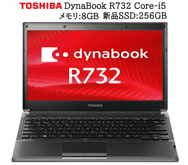 ポイン最大43.5倍!【最大365日保証 Webカメラ】軽量モバイルPC 東芝 R732 第3世代Core-i5 メモリ:8GB 新品SSD:256GB 正規Officeソフト付き Zeroウィルスセキュリティーソフト無料搭載 HDMI USB3.0 無線内蔵 Windows10 Pro 中古パソコン 中古ノートパソコン 送料無料