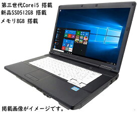 ポイン最大43.5倍!　ノートパソコン 中古パソコン ノートPC 正規Office2016搭載 Windows10 15型 第三世代Corei5 新品SSD512GB メモリ8GB USB3.0 無線 東芝 NEC 富士通 訳あり