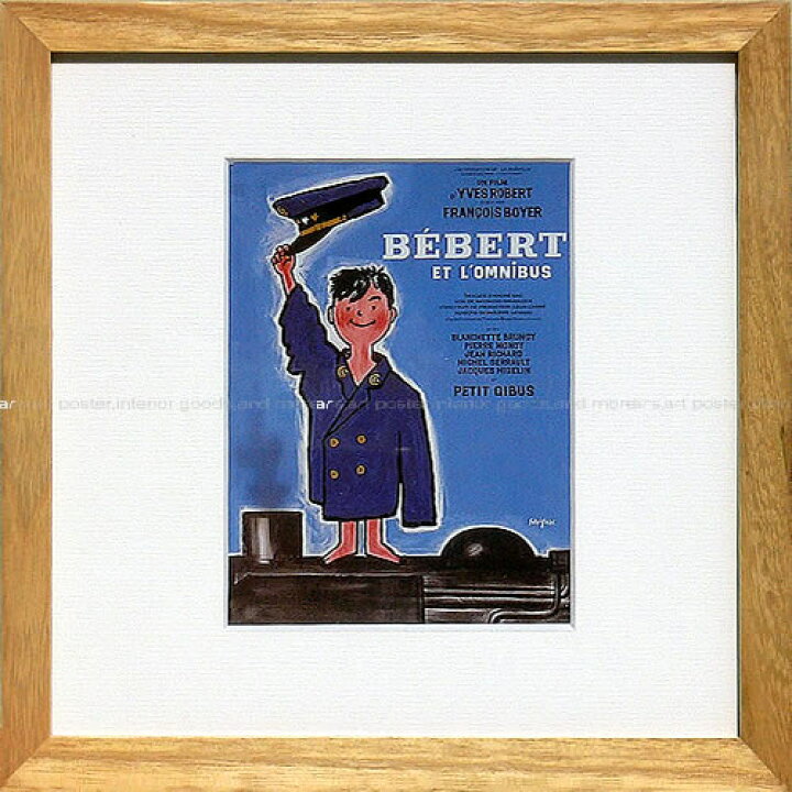 楽天市場】レイモン サビニャック ポスター サヴィニャック  