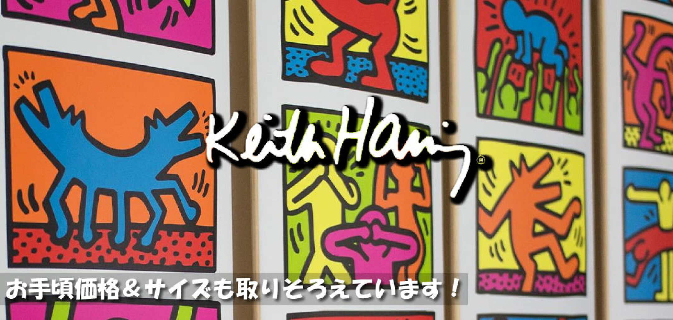 キース・へリング
