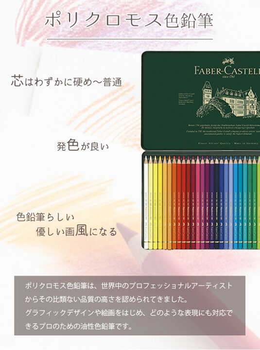 楽天市場】【日本正規品】 ファーバーカステル ポリクロモス色鉛筆 120 