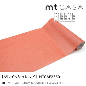 JH mt CASA FLEECE 230mmx5m@yPFz͂ mtcasa }XLOe[v diy ǎ CN  ͂  Iׂ L V[g \ 23cm \ Iׂ Ntg tH[ 