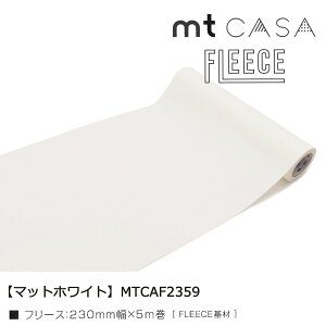 JH mt CASA FLEECE 230mmx5m@yPFz͂ mtcasa }XLOe[v diy ǎ CN  ͂  Iׂ L V[g \ 23cm \ Iׂ Ntg tH[ 