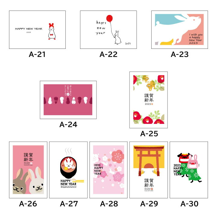 楽天市場 ネコポス可 23年 令和5年 卯年 デザイン パック年賀状 5枚入り A 21 30 年賀状 年賀はがき 印刷済み 郵便局 お年玉付き年賀はがき イラスト 無地 Art And Craft Lab