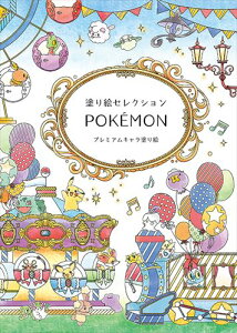 ポケモン ぬりえ 知育玩具の人気商品 通販 価格比較 価格 Com