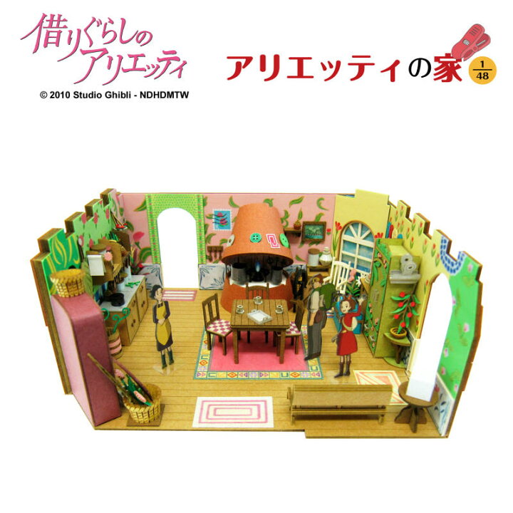 楽天市場 さんけい みにちゅあーとキット 1 48 スタジオジブリ作品シリーズ 借りぐらしのアリエッティ アリエッティの家 Mk07 13 Art And Craft Lab 楽天市場 さんけい みにちゅあーとキット 1 48 スタジオジブリ作品シリーズ 借りぐらしのアリエッティ アリエッティの家 Mk07 13 Art And Craft Lab