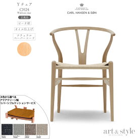 【特典付き】P10倍（正規品） Carl Hansen＆Son カール・ハンセン＆サン Yチェア CH24 Wishnone chair 座面高45cm ビーチ材 オイル仕上げ ナチュラルペーパーコード ハンスJ.ウェグナー Hans J. Wegner FSC認証 人気 北欧家具 デンマーク シンプル ナチュラル 正規取扱店