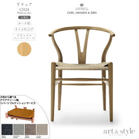 【特典付き】P10倍（正規品） Carl Hansen＆Son カール・ハンセン＆サン Yチェア CH24 Wishnone chair 座面高45cm オーク材 オイル仕上げ ナチュラルペーパーコード ハンスJ.ウェグナー Hans J. Wegner FSC認証 人気 北欧家具 デンマーク シンプル ナチュラル 正規取扱店