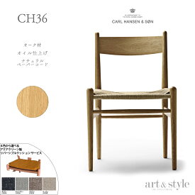 【特典付き】P10倍（正規品） Carl Hansen＆Son カール・ハンセン＆サン Yチェア CH36 座面高45cm オーク材 オイル仕上げ ナチュラルペーパーコード ハンスJ.ウェグナー Hans J. Wegner FSC認証 人気 北欧家具 デンマーク シンプル ナチュラル 正規取扱店