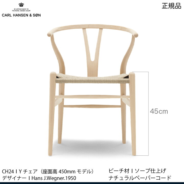 楽天市場】YチェアCH24 ビーチ材 ソープ仕上げ ナチュラルペーパー 