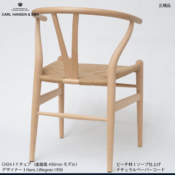 楽天市場】YチェアCH24 ビーチ材 ソープ仕上げ ナチュラルペーパー 
