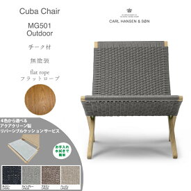 【特典付き】P10倍（正規品） Carl Hansen＆Son カール・ハンセン＆サン Cuba Chair キューバチェア MG501 Papercord チーク材 無塗装 フラットロープ チャコール Morten Gøttler モーテン・グットラー FSC認証 人気 北欧家具 デンマーク シンプル ナチュラル 正規取扱店