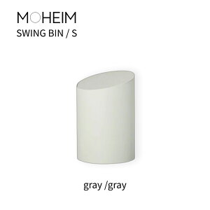 MOHEIM ���w�C�� SWING BIN �X�E�B���O�r�� �T�C�YS gray/gray�i�O���[/�O���[�j