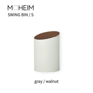 MOHEIM ���w�C�� SWING BIN �X�E�B���O�r�� �T�C�YS gray/walnut�i�O���[/�E�H�[���i�b�g�j