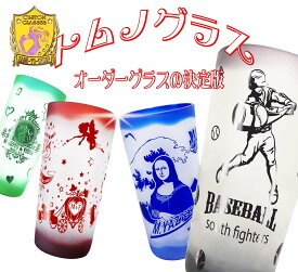 オリジナルグラス カスタマイズ 名入れ グラス 名前入りグラス プレゼント 敬老の日 誕生日 メッセージ付き オリジナル 実用的 結婚記念日 ペア 彼女 彼氏 旦那 成人祝 両親 手作り 記念日ギフト 名前入りコップ かわいい 似顔絵 新築祝い 友人 退職プレゼント トムノグラス