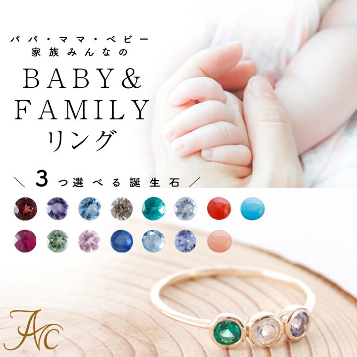 楽天市場】【刻印】3ミリ3石 ベビーリング ＆ ファミリーリング K10 