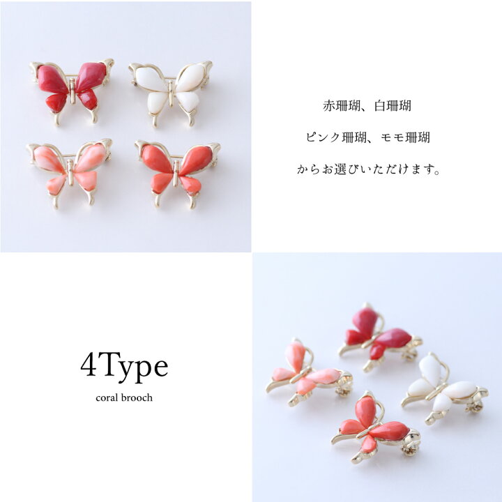 楽天市場】≪送料無料&1年保証付き≫ 日本産血赤珊瑚 白珊瑚 蝶々 上品 