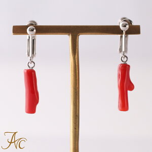 ≪1年保証付き≫ 日本産血赤珊瑚<枝>シルバー シンプル 揺れる 大人 女性 レディース イヤリング 3月 誕生石 珊瑚 アクセサリー ジュエリー 還暦祝 赤 結婚 35周年 プレゼント 本珊瑚 サン