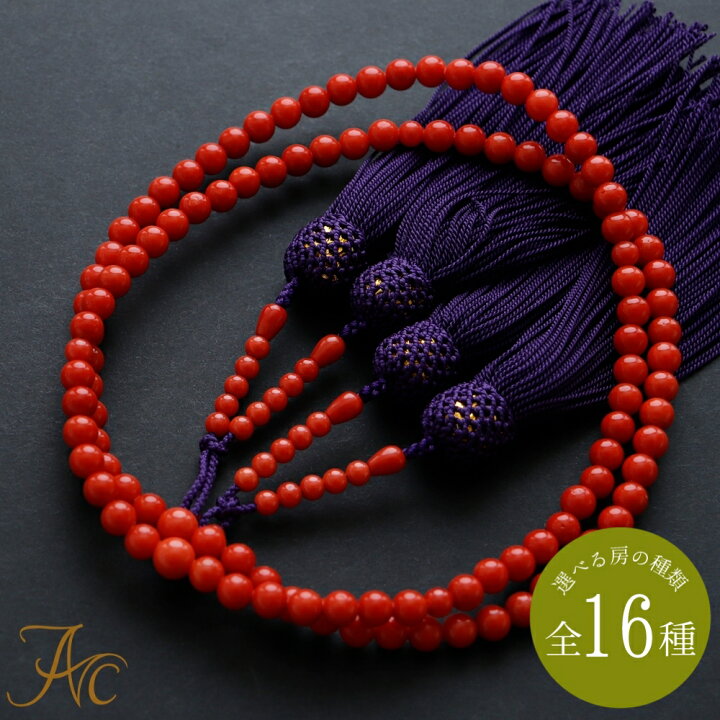 楽天市場】≪1年保証付き≫ 赤珊瑚6ミリUP玉＜本連念珠＞ 限定品 二輪  
