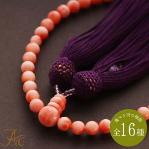 ≪1年保証付き≫ピンク珊瑚 6ミリ玉 片手念珠 古代紫 3月 誕生石 珊瑚 アクセサリー ジュエリー 還暦祝 赤 結婚 35周年 プレゼント 本珊瑚 さんご サンゴ