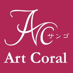 珊瑚専門店アートコーラル銀座