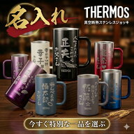 名入れ サーモス 真空断熱 ステンレスジョッキ JDK-721 大容量720ml【父の日ギフト 実用的 ビール 焼酎 …