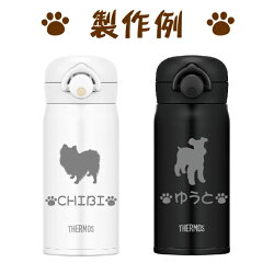 名入れサーモス・THERMOS真空断熱構造ステンレスボトル水筒350mlJNR-351・501【トイプードル犬猫ペットグッズ雑貨愛犬愛猫名入り誕生日プレゼント女性男性女友達20代30代40代父母子供記念品結婚祝い食器保冷保温魔法瓶名入れおしゃれ】