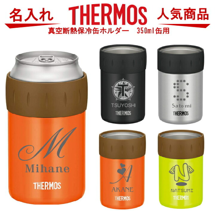 楽天市場 サーモス Thermos 真空断熱保冷缶ホルダー 350ml缶用jcb 352 クリスマスプレゼント 母の日 父の日 ギフト ビール お家カフェ 食器 卒業祝い 誕生日プレゼント 女性 男性 30代 40代 60代 還暦祝い 退職祝い 転勤 お礼 古希 喜寿 傘寿 米寿祝い 新築祝い