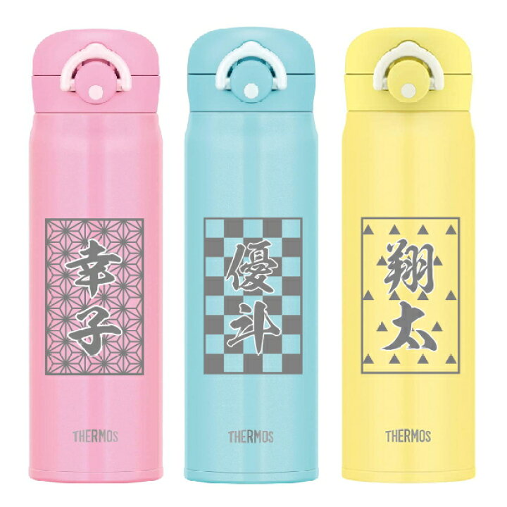 楽天市場 名入れ 和柄 サーモス Thermos 真空断熱構造ステンレスボトル 水筒 500ml Jnr 501 名入れ 誕生日プレゼント 女性 男性 女友達 父 母 子供 出産祝い 男の子 女の子 入学祝い 還暦祝い 退職祝い 保冷保温 魔法瓶 名入れ おしゃれ 鬼 滅 刃 風 オリジナル グッズ 楽天市場 名入れ 和柄 サーモス Thermos 真空断熱構造ステンレスボトル 水筒 500ml Jnr 501 名入れ 誕生日プレゼント 女性 男性 女友達 父 母 子供 出産祝い 男の子 女の子 入学祝い 還暦祝い 退職祝い 保冷保温 魔法瓶 名入れ おしゃれ 鬼 滅 刃 風 オリジナル グッズ