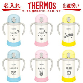 サーモス THERMOS 魔法瓶 ベビーストローマグ 350ml FJL-350【 出産祝い 名入れ プレゼント 男の子 女の子 幼児赤ちゃん 幼稚園 保育園 水筒 入園グッズ 実用的 喜ばれる 入園祝い 初節句 出産祝い 1歳 2歳 3歳 誕生日プレゼント おしゃれ ギフト 食器 保冷 魔法瓶】