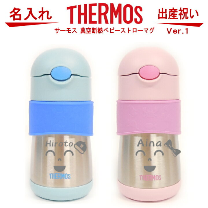 楽天市場 サーモス Thermos 真空断熱ベビーストローマグ 290ml Ffh 290st 出産祝い 名入れ プレゼント 男の子 女の子 幼児赤ちゃん 幼稚園 保育園 水筒 入園グッズ 実用的 喜ばれる 入園祝い 初節句 出産祝い 1歳 2歳 3歳 誕生日プレゼント おしゃれ ギフト 食器 保冷