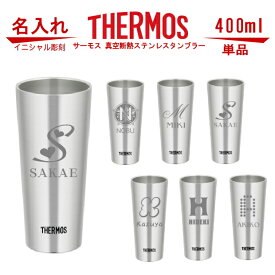 楽天市場 サーモス タンブラー 名入れ 誕生日プレゼントの通販
