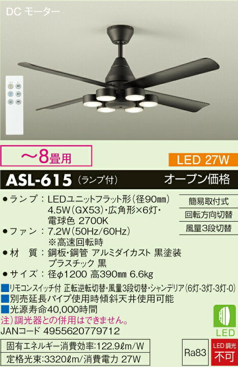 楽天市場】大光電機 シーリングファン リモコン付 ASL615 : アート 