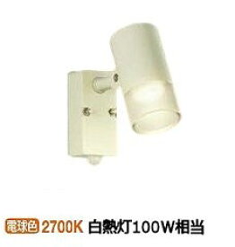 大光電機 人感センサー付 アウトドアスポット DOL4601YW 工事必要