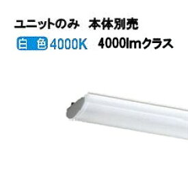 大光電機 LEDユニット 本体別売 LZA92823N