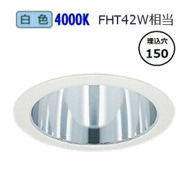 遠藤照明 ベースダウンライト一般型 鏡面コーン 高気密SB形 無線調光 EFD8988W 工事必要