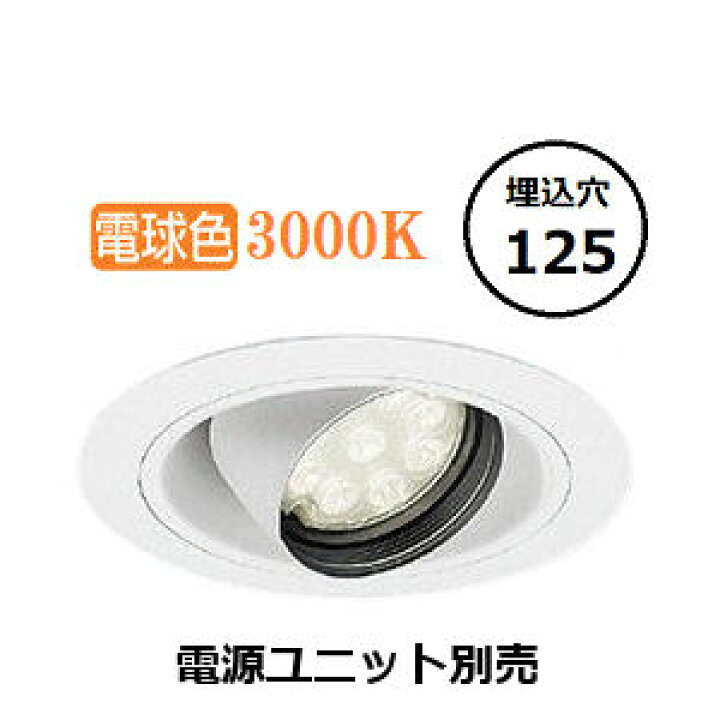 楽天市場】遠藤照明 ダウンライト 電源ユニット別売 ERD7580W 工事必要 