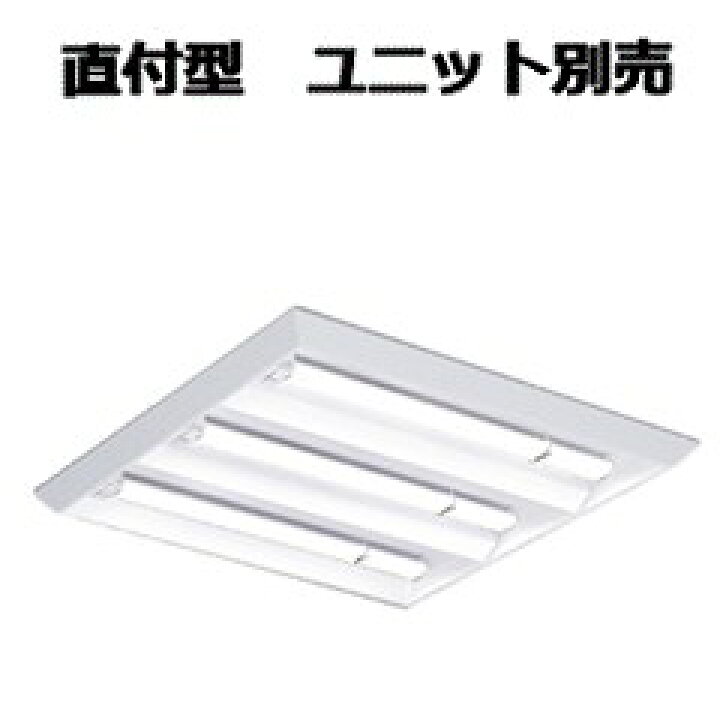 楽天市場】遠藤照明 ERK9904W スクエアベースライト モジュール別売 