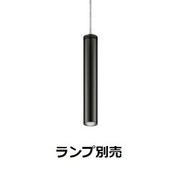 遠藤照明 ダクトレール用ペンダント ランプ別売 無線調光 ERP7521B