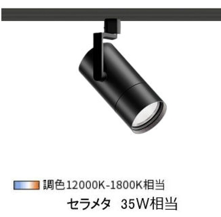 楽天市場】遠藤照明 ダクトレール用スポットライト SXS3024BB : アート  