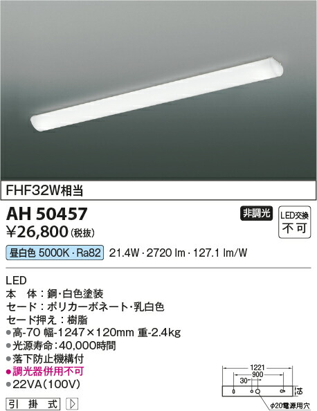 信頼】 コイズミ照明 LEDキッチンライト AH50457 工事必要：アート